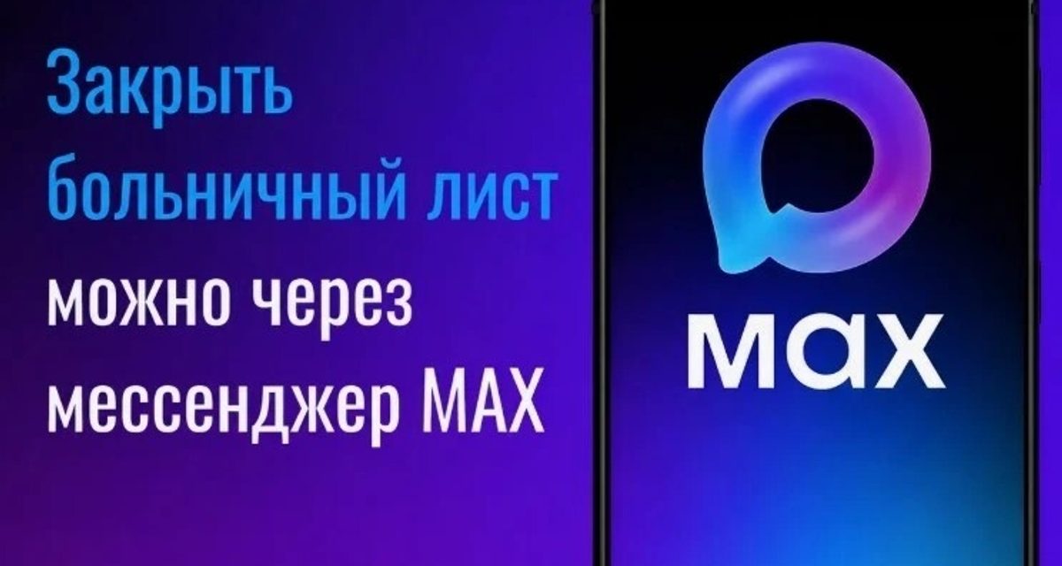 Закрыть больничный после ОРВИ в Кургане теперь можно онлайн, не выезжая из села