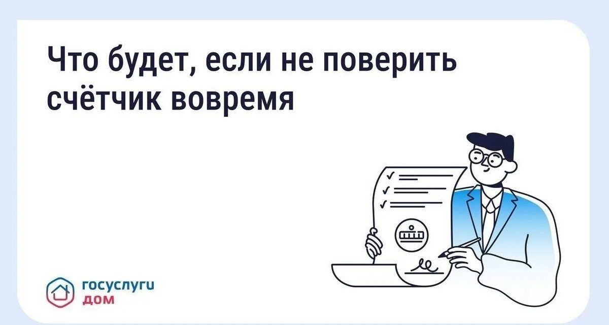 Курганцам рассказали, что делать, если пропущен срок поверки счётчика воды