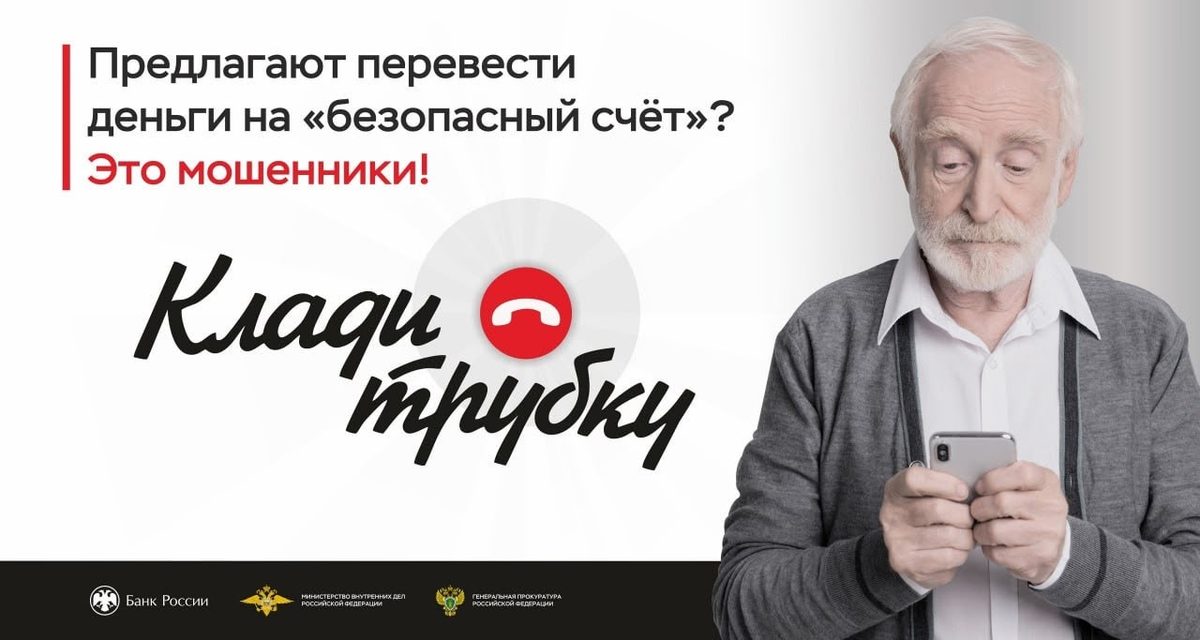 76-летний курганец перевёл мошенникам 150 тысяч после сообщения в домовом чате
